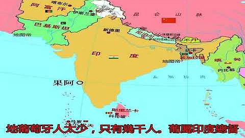 印度曾是英國殖民地，葡萄牙是如何搶到一塊地的？_果阿 - 天天要聞