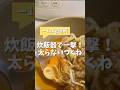 炊飯器でヘルシーつくね #炊飯器レシピ #ダイエットレシピ #簡単レシピ