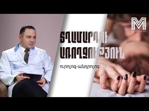 Video: Հնարավո՞ր է բուժել սեռական ճանապարհով փոխանցվող հիվանդությունները: