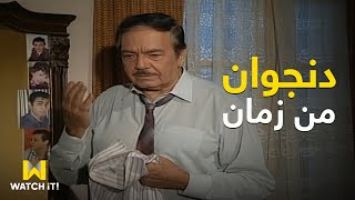 أولاد حضرة الناظر - ياه لو مراته عرفت ماضيه 😄