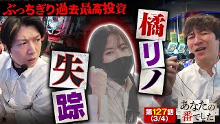 【Pとある魔術の禁書目録2】過去ぶっちぎりの爆速投資から橘リノ失踪！史上最悪のどん底実戦、ついに佳境へ!!【あな番 第127話(3/4)】