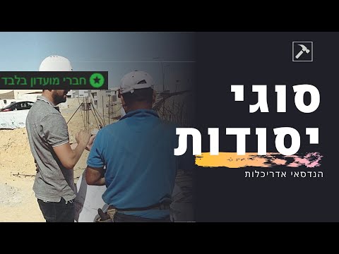 וִידֵאוֹ: מהם סוגי הרצפות התעשייתיות