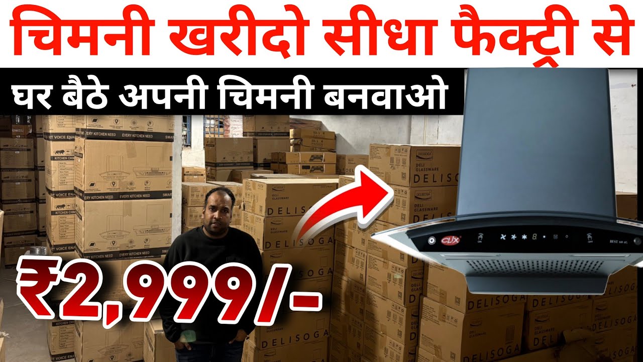 Buy Chemney Directly from Manufacturer || AI Based Chemney at cheapest price