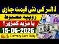 Dollar Rate Today In Pakistan 🚨 | Today Currency Rates 15 June 2026 | Currency Rate Today