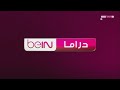 فاصل Bein Drama 1 2024 