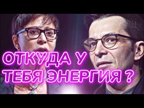 Где брать энергию | Эмоциональное выгорание | Хакамада VS Курпатов