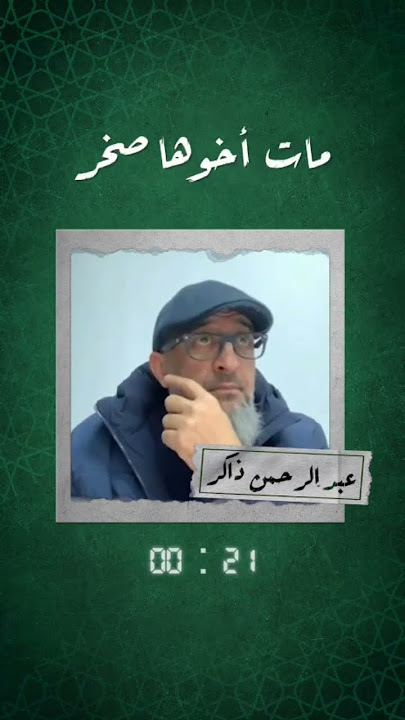 أسباب السعادة | الدكتور عبد الرحمن ذاكر الهاشمي
