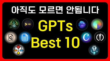 2024년에 gpts를 쓴다면 난 이렇게만 쓸 것이다 (2편) | gpts 스토어 추천 Best 10