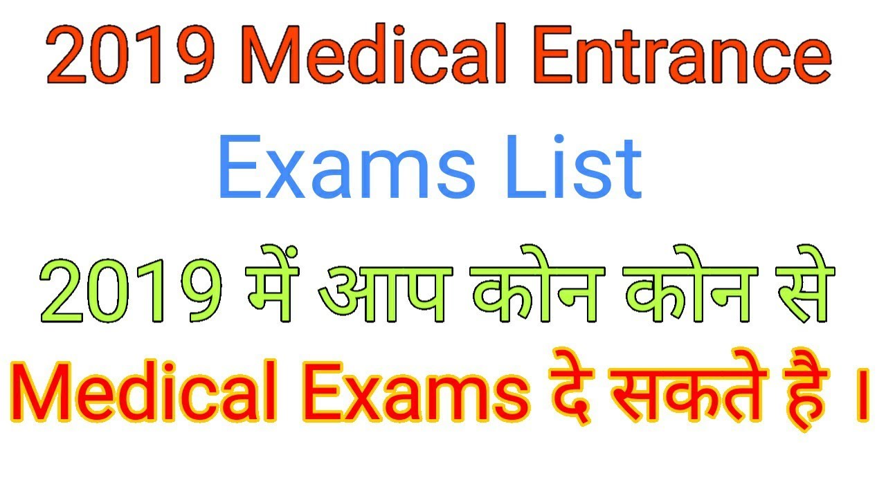 2019 All India Medical Entrance Exams List YouTube