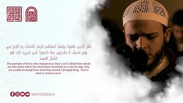 سورة إبراهيم كاملة  الشيخ محمد عبادة  #القرآن_الكريم #القرآن #تلاوات #ابراهيم #سورة_إبراهيم