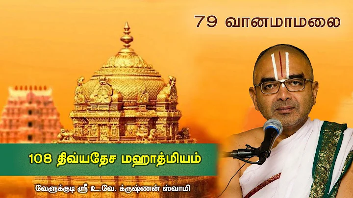 79  Thiruchireevaram...   - 108 divyadesam mahathmiyam