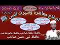 حمایت میں جس کی اتر آیا قرآن الل ہ اکبر قاری قمرالزماں قمرنعمانی کے صاحبزادے قاری امان الل ہ قمر