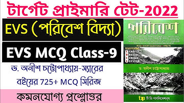 Environmental Studies for Primary Tet || Dr Anish chattopadhyay EVS Book All MCQ Discussion By S.Sk