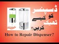 How to Fix the problem of leaking (Hand Wash) dispenser.