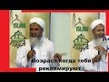 Возраст когда тебя рекламируют. Хасан Али шейх ислам