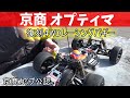 【復刻バギー】1/10 EP 4WDレーシングバギー　京商　オプティマ
