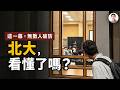 從放棄數學到破解百年難題：王虹如何破「卷」而出？【文昭思緒飛揚562】