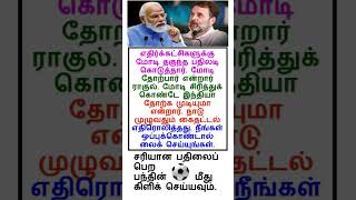 Tamil#motivation❤️#facts  #shortfeed #news #tamilnadu  #questions 🤝#motivation #gk#youtube