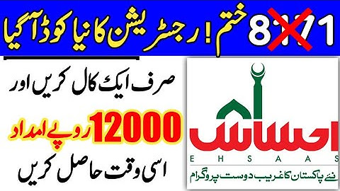 Ehsaas Emergency Cash program2020|Ehsas program updates|Ehsas cash program new updates|Ehsas Kafalat