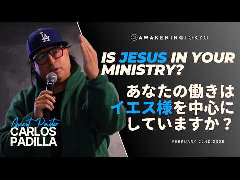 世界を変える「美しさ」とは？ | カルロス・パディージャの説教 | Awakening Tokyo 教会