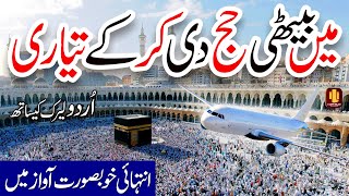 Hajj di kar ke tayari | Lyrics Urdu | Naat | Naat Sharif | i Love islam