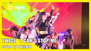 TWICE  'I CAN'T STOP ME' cover by Twilight 【MIRROR DOLL vol.8】