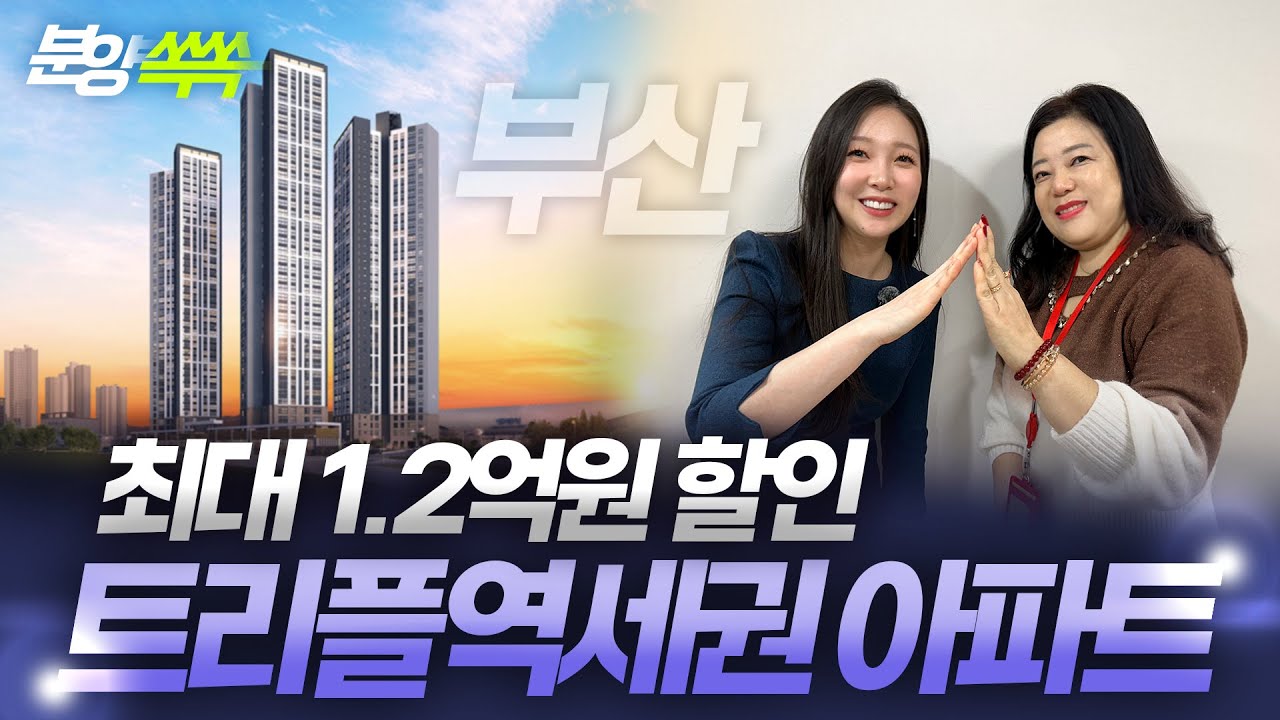 동래 반도 유보라 | 동래구 낙민동 신축 아파트 BIG 할인 혜택으로 구하기