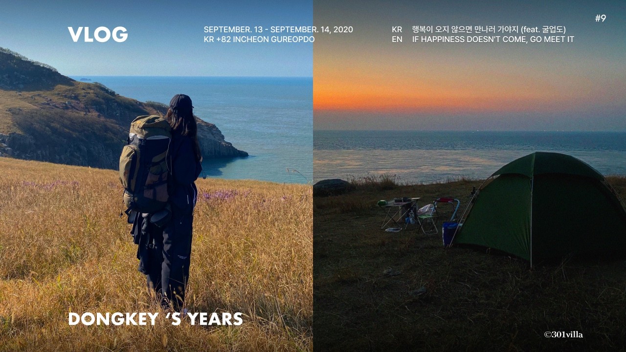 행복이 오지 않으면 만나러 가야지🏃🏻‍♂️ㅣ백패킹 3대 성지 굴업🏝️ㅣ 사랑하는 사람에게 꼭 보여주고 싶던 풍경 (SUB)