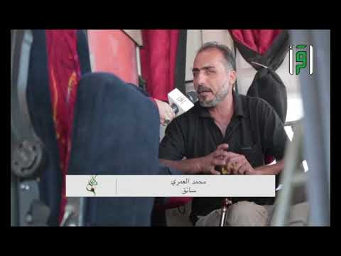 حافلات النقل والسلامة العامة تقرير ميسون الكسواني