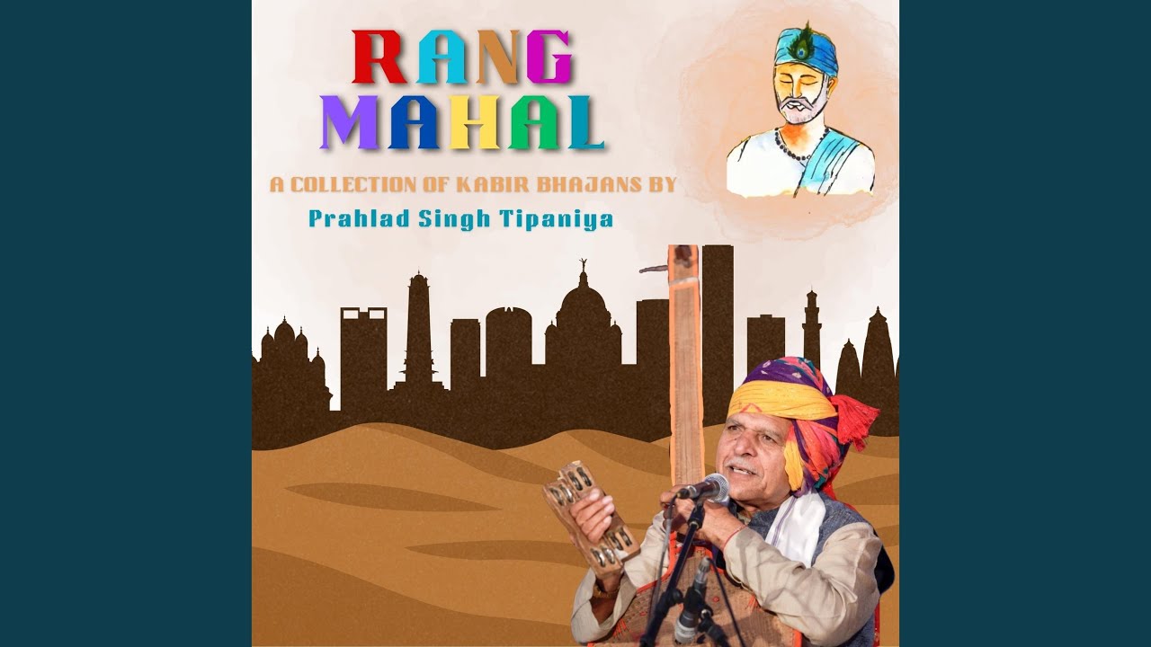 Sakal Hans Mein Ram Viraje