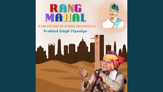 Sakal Hans Mein Ram Viraje - Prahlad Singh Tipaniya, Devnarayan Saroliya and Ajay Tipaniya