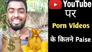 Youtube Par Porn Videos Ke Kitne Paise | How Much Money YouTube Pay For Porn Videos? screenshot 1