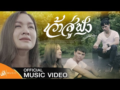 ฟังเพลง - เว้าสู่ฟัง ปรีชา ปัดภัย เซิ้ง Music - YouTube