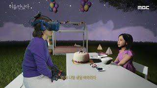 [HOT] celebrate one's daughter's birthday,MBC 다큐스페셜 20200206