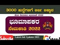 18 ರಿಂದ 65 ವರ್ಷದವರಿಗೆ 3000 ಹುದ್ದೆಯ ಬೃಹತ್ ನೇಮಖಾತಿ ಭೂಮಾಪನ ಕಂದಾಯ ಇಲಾಖೆಯ-SSLR Karnataka Recruitment 2022