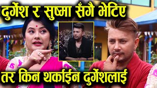 दुर्गेश र सुष्मा सँगै भेटिए तर किन थर्काईन दुर्गेशलाई ? Durgesh Thapa | Sushma Karki