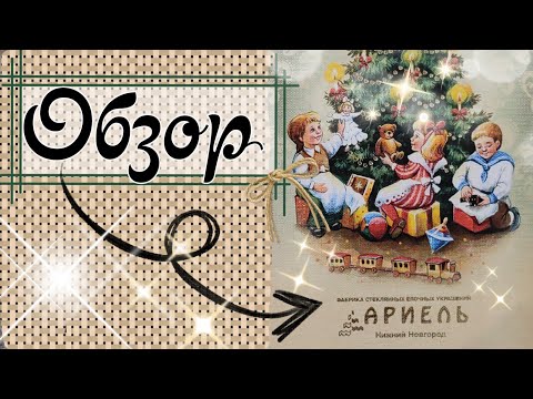 'Ариель'-фабрика ёлочных игрушек.