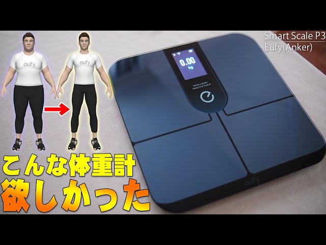 体組成計　Eufy Smart Scale P3 体重計健康用品