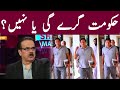 حکومت گرے گی یا نہیں؟ | Live with Dr. Shahid Masood