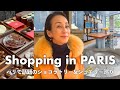 【パリ街歩き】中村江里子お気に入りのショコラトリー&話題のアクセサリーショップ巡り!マドレーヌでお買い物