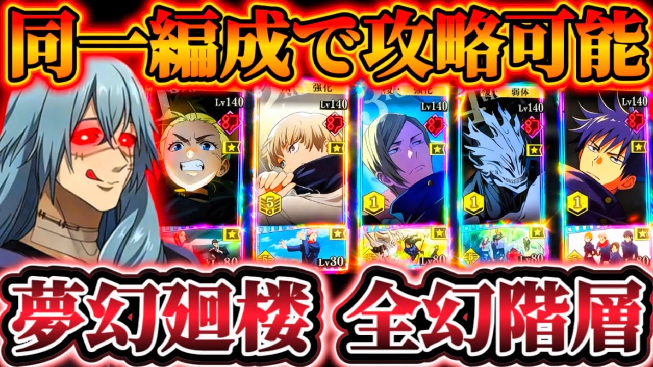 【圧倒的汎用性】夢幻廻楼-全幻有利ステージをキャラ＆残滓