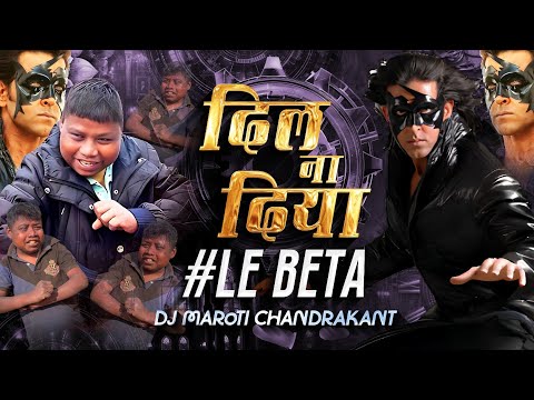 DIL NA DIYA LE BETA | KRISH KA GAANA SUNEGA DJ SONG | INSTAGRAM VIRAL MEME | DJ MAROTI CHANDRAKANT