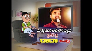 Dada Satirical Counters On Anchor Pradeep over His Drunk And Drive Case | Pin Counter | iNews