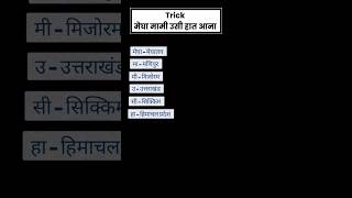Special Category Statesविशेष दर्जे के राज्य ट्रिक #specialcategory#state#shorts#geography#uppexam