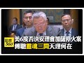 美國對加薩停止火的決議