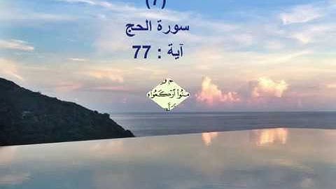 جميع آيات سجود التلاوة فى القرآن وعددها ...