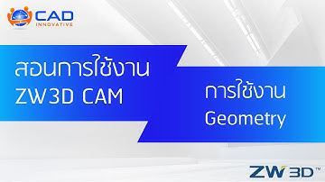 สอนการใช้งาน ZW3D (CAM) : การใช้งาน Geometry
