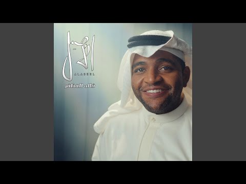 الأصيل