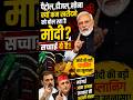 मोदी ने क्यों कहा कम इस्तेमाल करो पेट्रोल-डीजल? #modi