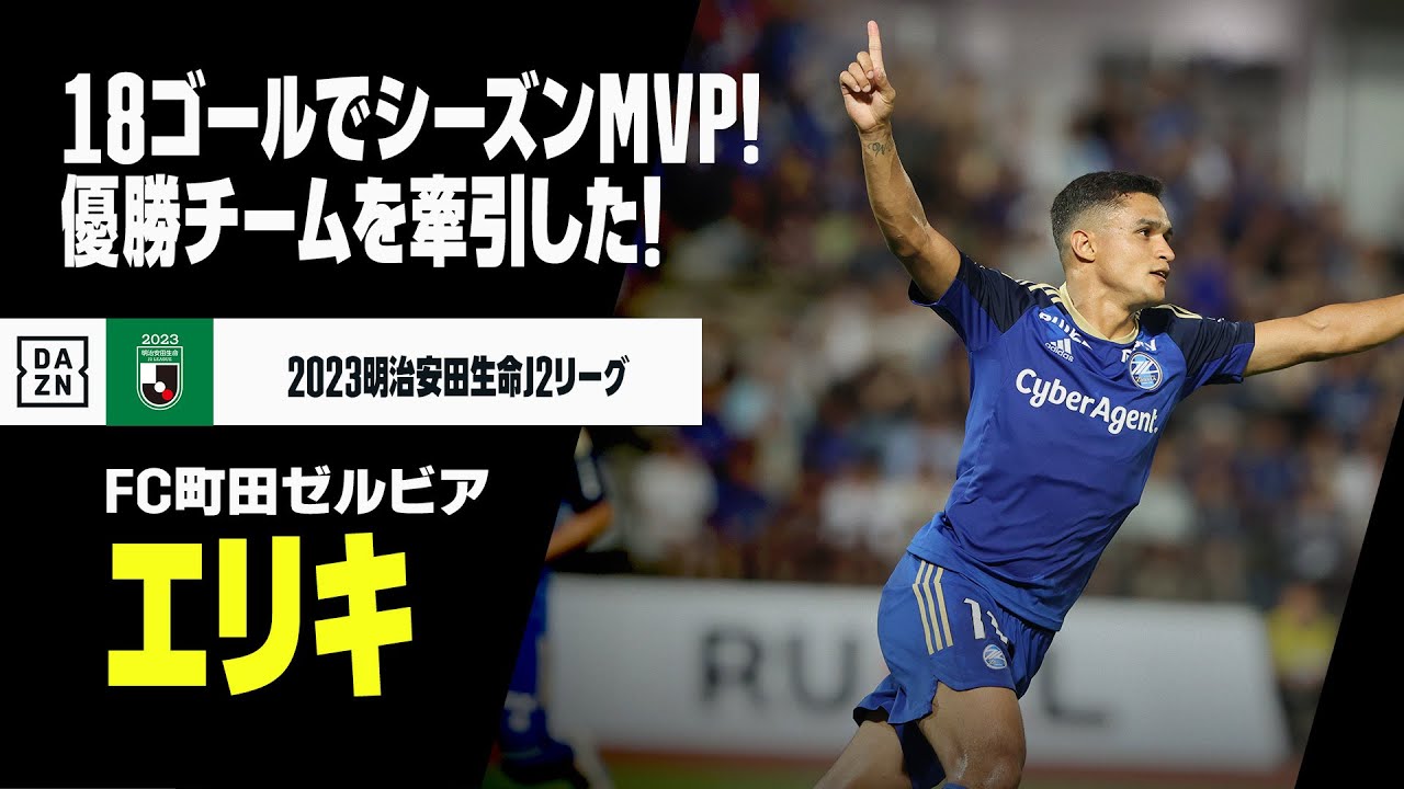 Jリーグ2024：最新版】FC町田ゼルビアの選手・フォーメーション・戦術